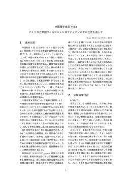 米国留学日記 vol.1 アメリカ合衆国ウィスコンシン州マディソン市 - So-net