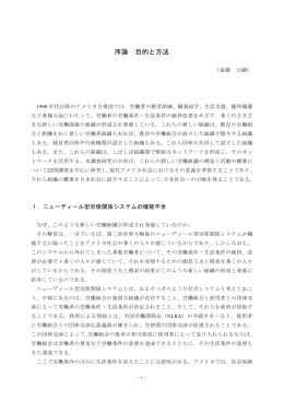 序論 目的と方法 - 労働政策研究・研修機構