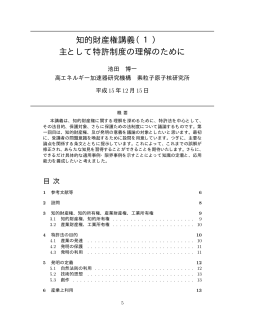 知的財産権講義（1） 主として特許制度の理解の