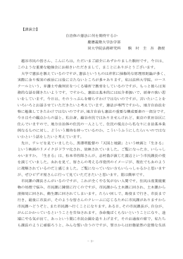 【講演会】 自治体の憲法に何を期待するか 慶應義塾大学法学部 同