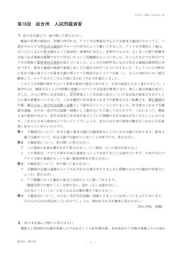 第18回 総合用 入試問題演習