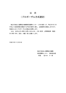 「公的雇用サービス」研修委託業務（PDF／320KB）
