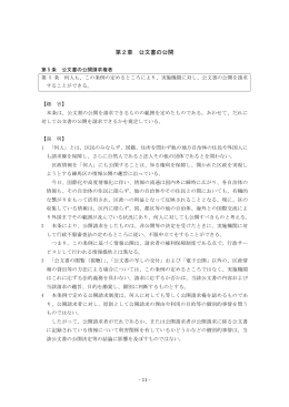 第2章 公文書の公開