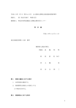 平成19年（行コ）第345号 公文書非公開処分取消請求控訴事件 控訴人