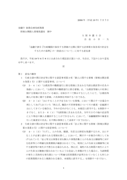 「金融庁訓令『行政機関の保有する情報の公開に関する法律第9条各項