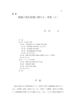 債権の発生時期に関する一 察（1)