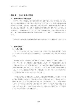 第5章 リスク発生の要因