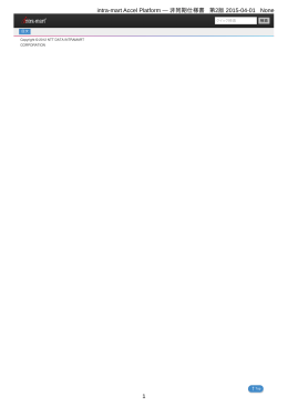 intra-mart Accel Platform &mdash; 非同期仕様書 第2版 2015-04-01
