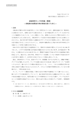 自転車の夜間走行時の事故を防ぐために