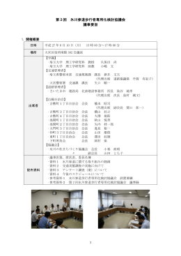 【第三回】会議録（PDF形式：207KB）
