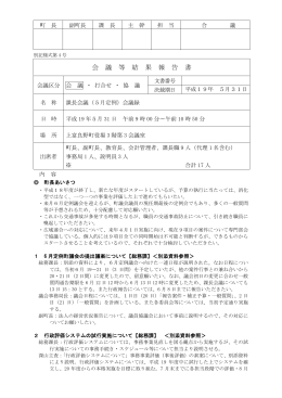 会 議 等 結 果 報 告 書