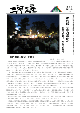 『光の 素足』 - NPO法人三河三座