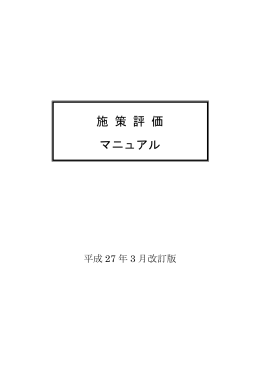 和 光 市 施 策 評 価