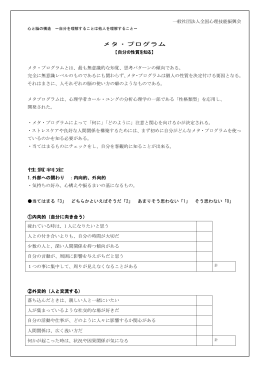 メタ・プログラム