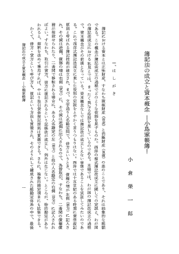 簿記法の成立と資本概念 ー小島家帳*ネー
