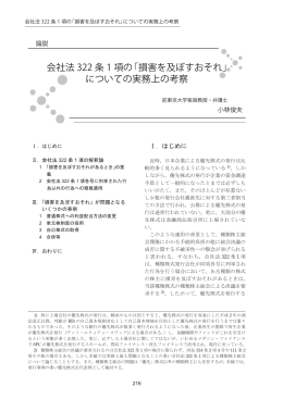 会社法 322 条 1 項の「損害を及ぼすおそれ」 についての実務上の考察