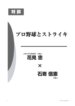 プロ野球とストライキ - 労働政策研究・研修機構