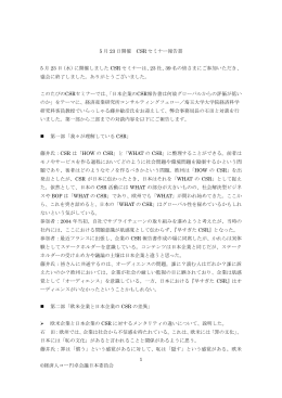 こちら - 経済人コー円卓会議日本委員会