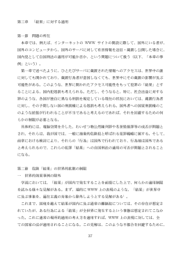 37 第三章 「結果」に対する適用 第一節 問題の所在 本章では、例えば