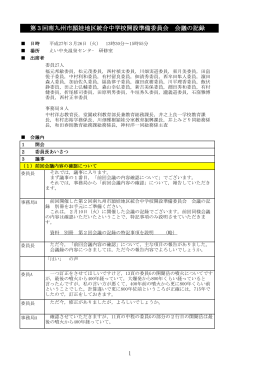 第3回頴娃地区統合中学校開設準備委員会 会議の記録( PDF書類 )