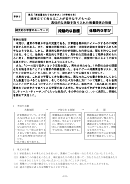 段階的な目標 体験的な学び
