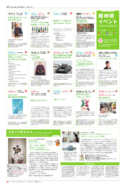 阪神間 イベント