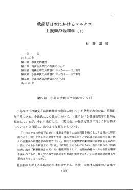 戦前期日本におけるマルクス - 立命館大学経済学部 論文検索