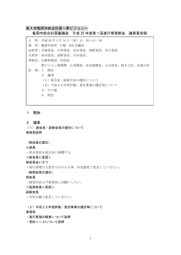 第 4 次亀岡市総合計画～夢ビジョン～ 亀岡市総合計画審議会 平成 26