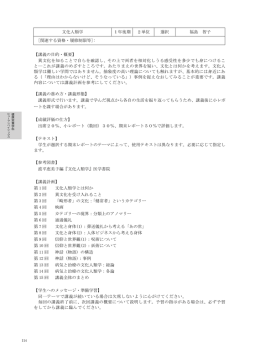【講義の目的・概要】 異文化を知ることで自らを確認し、その上で両者を