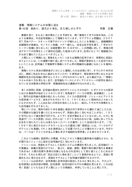 連載 情報システムの本質に迫る 第 16 回 朋あり、遠方より来る。また楽し