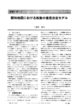 認知地図における転勤の意思決定モデル