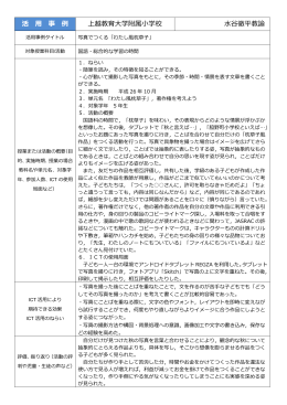 活 事 例 上越教育  学附属  学校 徹平教諭