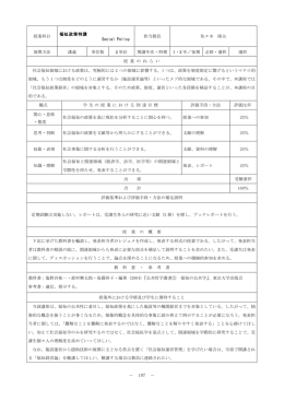 福祉政策特講