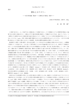 群れとカテゴリー