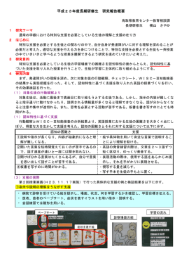 平成23年度長期研修生 研究報告概要