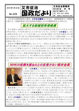 又市国政だより 229