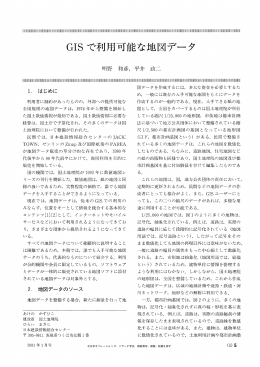 GーS で利用可能な地又データ