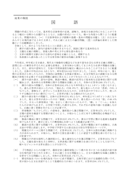 国 語（PDF形式 105 キロバイト）