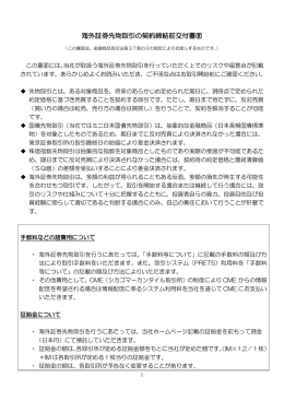海外証券先物取引の契約締結前交付書面
