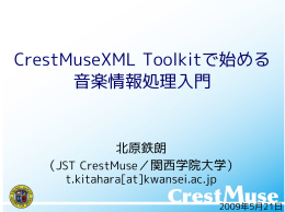 CrestMuseXML Toolkitで始める 音楽情報処理入門