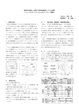 実用性を考慮した感性工学的音楽検索システムの研究