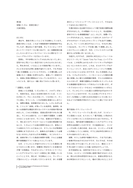 第3回 音階とリズム：音楽を疑え！ 久保田晃弘