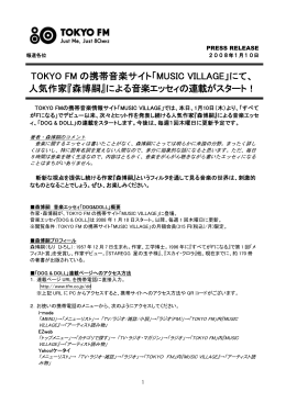 TOKYO FM の携帯音楽サイト「MUSIC VILLAGE」にて、 人気作家『森
