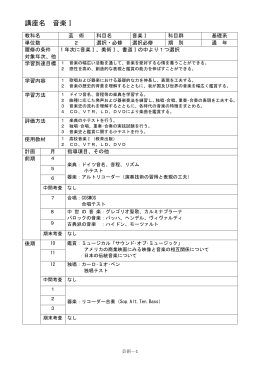 講座名 音楽Ⅰ