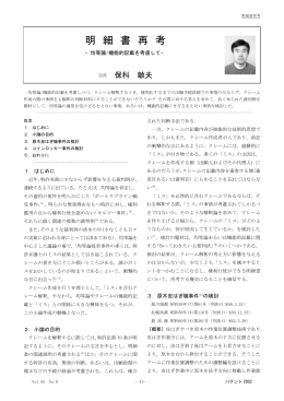 均等論/機能的記載を考慮して