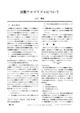 分散アルゴリズムについて