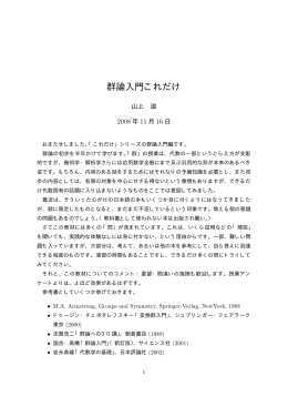 群論入門これだけ
