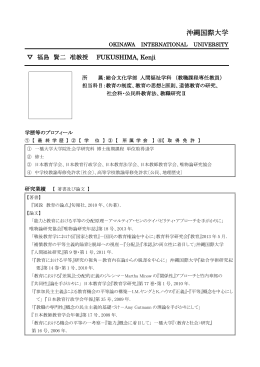 沖縄国際大学