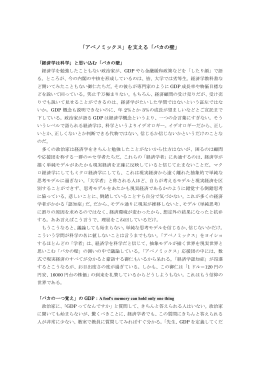 「アベノミックス」を支える「バカの壁」