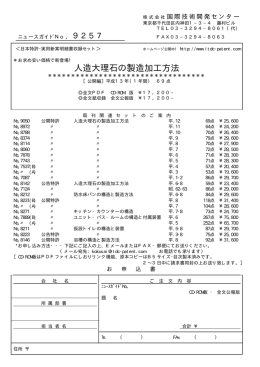 人造大理石の製造加工方法